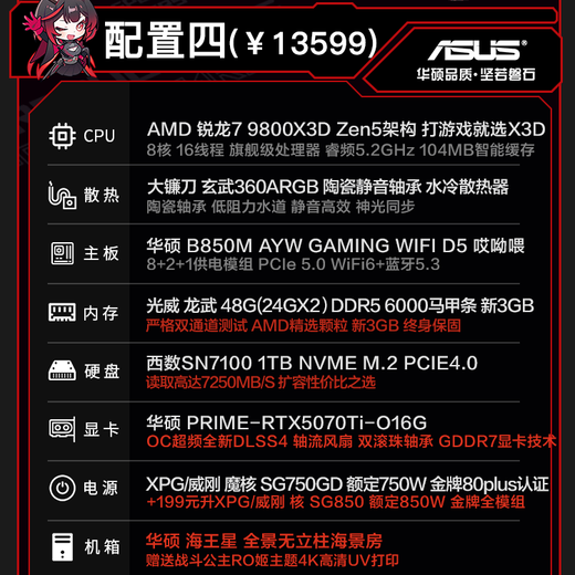 ASUS ROG Night God family bucket 9800X3D 9950X3D ASUS RTX5080 5070Ti desktop assembly computer game console live broadcast design rendering video editing complete machine configuration 4 R7-9800X3D + ASUS 5070Ti