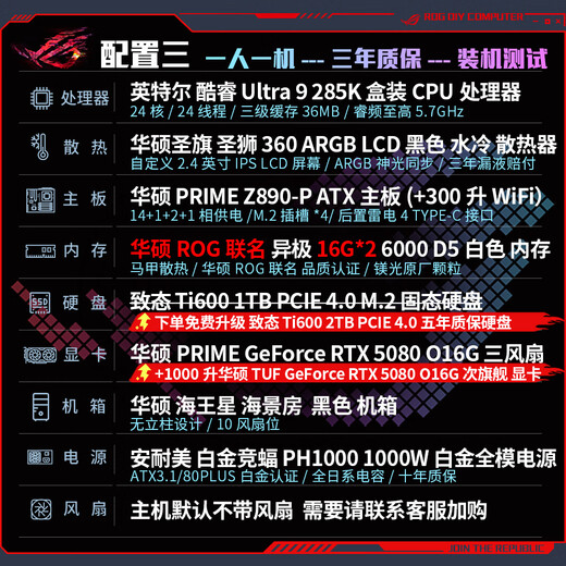 ASUS ROG family bucket 285K/RTX5080 RTX5070Ti computer host desktop assembly computer deep learning AI computing design rendering e-sports game console DIY complete machine with three 285K+RTX5080