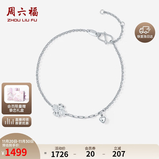 Saturday Fu PT950 platinum bracelet women's four-leaf clover bracelet birthday gift B0714170 about 2.77g