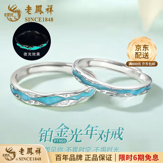Lao Fengxiang PT950 platinum ring for men and women, light years of love couple rings, Valentine's Day birthday gift for girlfriend and wife, platinum light years of love ring, women's model, about 1.5g + brand gift box