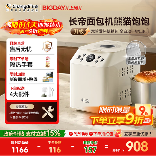 Changdi (changdi) national subsidy 2025 new bread machine fully automatic all-in-one home dough mixer can be reserved breakfast machine toaster toaster small household appliances high success rate Panda full low sugar bread machine light version white