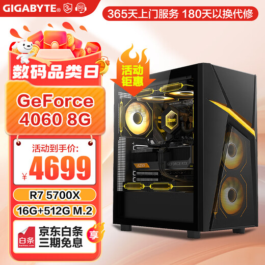 Gigabyte AMD Ryzen 7 5700X/RTX4060Ti/9070 live design rendering e-sports game computer host desktop full set DIY assembly machine four R7 5700X/RTX4060