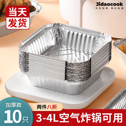 Jidaocook air fryer special paper tinfoil tray box fryer special tinfoil paper high temperature resistant barbecue baking pan baking oil-absorbing paper 10 thick tinfoil lunch boxes 3-4L fryer