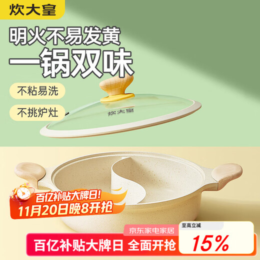 Cui Dahuang Yuanyang Hot Pot 30cm non-stick pot easy-to-clean hot pot pot soup pot thickened pot induction cooker universal suitable for 4-6 people