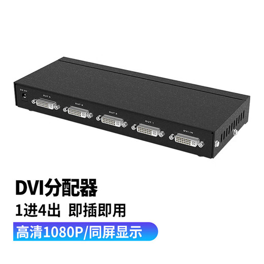 Maxtor Dimension DVI splitter one to four, 1 in and 4 out, HD digital split screen splitter for engineering machines, DVI one to four