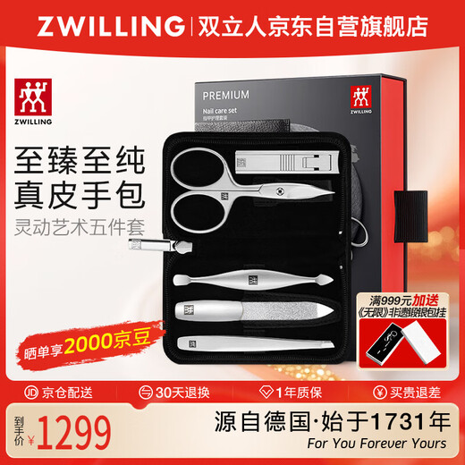 Zwilling (ZWILLING) cicada wing nail clipper set stainless steel nail clippers nail scissors eyebrow tweezers nail polishing file German leather business gift