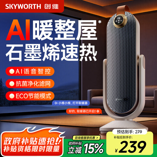 Skyworth 3D pitching heating graphene heater household vertical heater electric heater intelligent voice heater mother and baby can use fast heating whole house heating bedroom heater khaki intelligent voice 3D shaking head A882