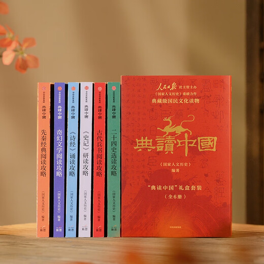 Official flagship store Reading China Gift Box Set (6 volumes in total) 