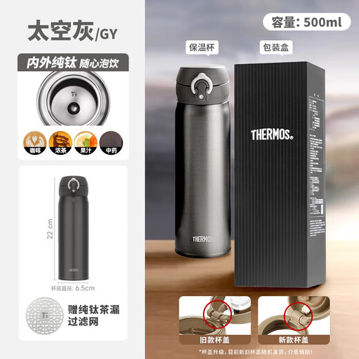 THERMOS titanium cup Ti pure titanium thermos cup large capacity water cup business cup group purchase birthday gift TCTG/TCTC TCTG space gray pure titanium tea separator 500ml