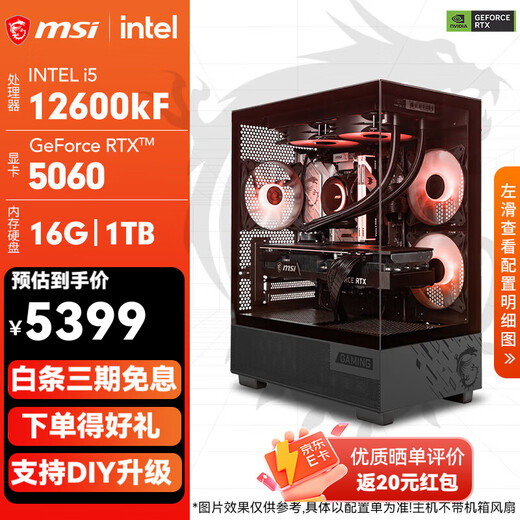 MSI i5 14600KF/14400F/12400F with 5060Ti/5070Ti e-sports game machine design host rendering AI assembly computer desktop configuration 4 12600KF+5060
