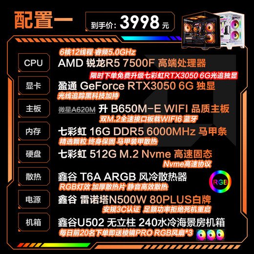 Yeston AMD Ruilong 7500F/9600X/9700X desktop assembly computer host RTX5060Ti Delta tile game live broadcast design rendering DIY complete machine configuration one R5 7500F丨RTX3050 efficient game