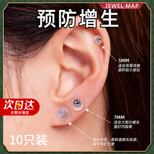 Small flying saucer anti-proliferation ear piercing meteorological silicone transparent ear bone nail transparent soft gasket ear plug lip nail anti-indentation small flying saucer piece 5mm free storage box + alcohol cotton piece