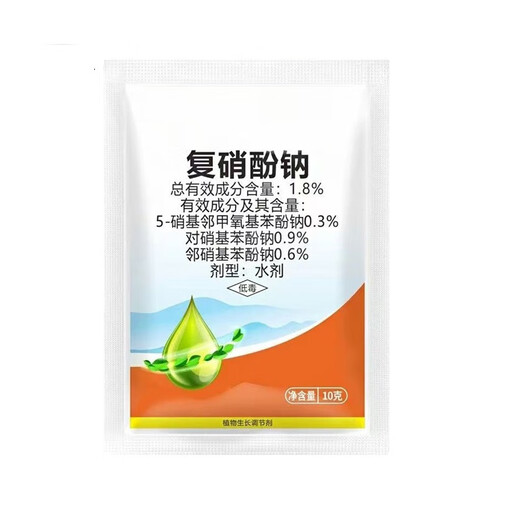 Genuine 1.8% sodium nitrophenate plant growth regulator sodium nitrophenate aqueous agent to regulate growth and apply foliar fertilizer 20 bags (sodium nitrophenate bag)