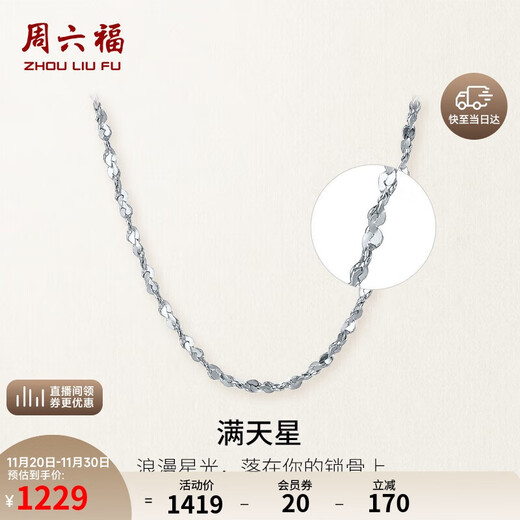 Saturday Fortune PT950 platinum necklace with gypsophila chain PT050890 about 2.23g 42cm birthday gift