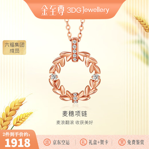 3DG Jewelery 18K Rose Gold Necklace Women's Wheat Ear Ring Diamond Color Gold Set Chain Gold Weight 1.5 Grams Diamonds Total 3 Points Chain Length 46cm