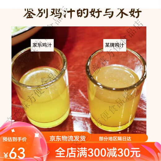 Concentrated chicken juice 1kg seasoning sauce preparation stock soup base rice noodle stew meat Knorr chicken juice 480g*1 bottle