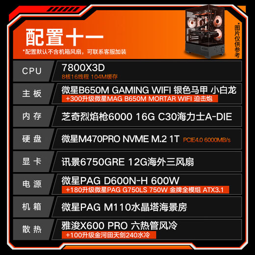 MSI Family Bucket AMD Ryzen 7800X3D/5060/5070/5080 Game Console Computer Desktop Assembly Computer Host DIY Complete Machine Sea View Room Assembly Machine Configuration Eleven 7800X3D+RX6750GRE 12G