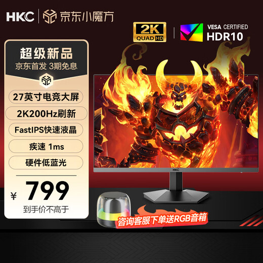 HKC 27英寸 2K 200Hz Fast IPS屏高清游戏显示屏幕1ms滤蓝光不闪屏直面屏可壁挂电脑显示器 MG27H11QS 27英寸/2K/200HZ/MG27H11QS
