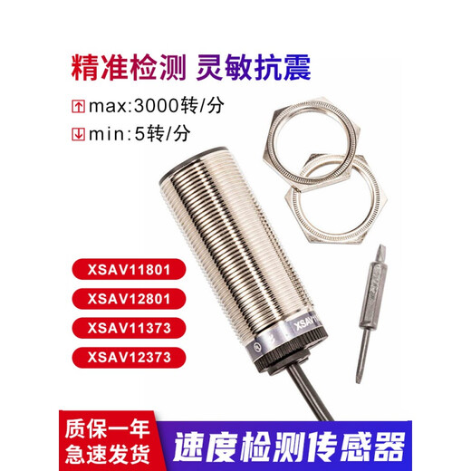 XMSJ定制电感式速度开关转速测速电机保护传感器XSAV11801 12801 1137 XSAV-12801