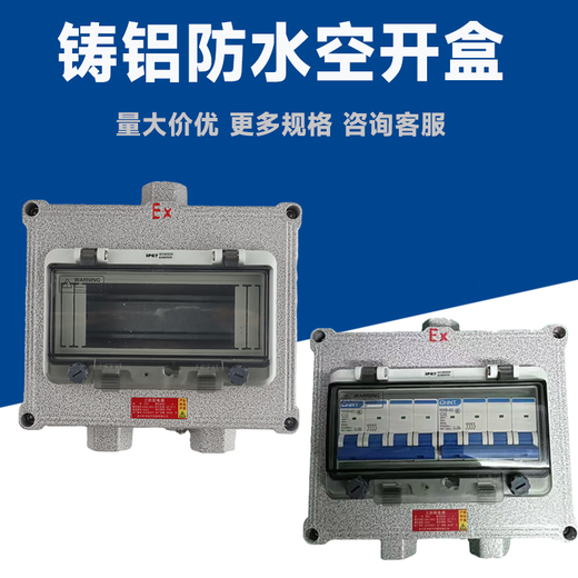 Huili's explosion-proof box three-phase air switch leakage protection circuit breaker cast aluminum explosion-proof waterproof and dust-proof box explosion-proof distribution box 2P empty box