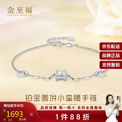 Jin Zhifu inherited platinum bracelet for women with small waist PT950 round cake LOVE crushed ice bracelet for girlfriend and wife birthday gift small waist bracelet about 3.2 grams