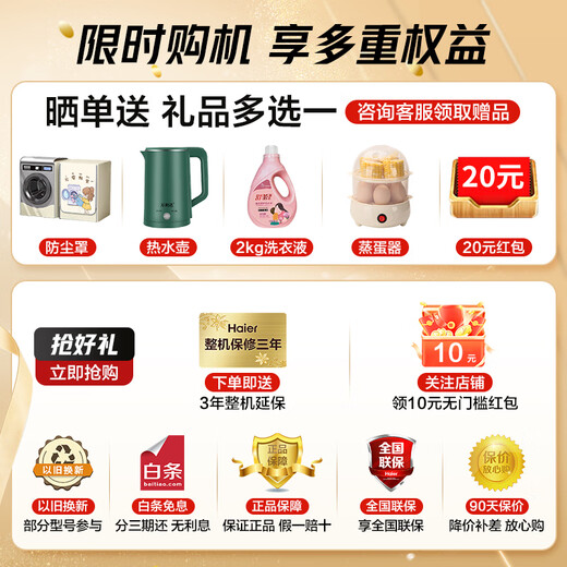 Haier drum washing machine enjoys 20% off state subsidies. Fully automatic 10kg household large-capacity ultra-thin body dual-spray sterilization and frequency conversion washing and drying machine trade-in for new 20-year anti-rust + anti-allergy steam wash + ultra-thin + 1.1 washing ratio drum