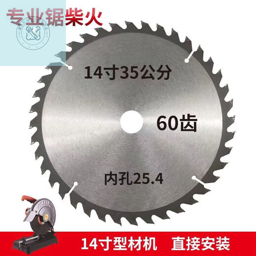 LNGA LANDGRE355 profile cutting machine special cutting firewood saw blade woodworking saw blade 14 inches 16 inches 32 holes 25.4 holes alloy sheet 14 inches 35080 teeth 25.4 holes