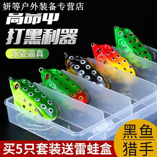 Ayub bionic thunder frog black fish specializes in killing sequins, modified small frog lures, fake bait, long-range bait, simulated fishing gear, boxed 5 pieces