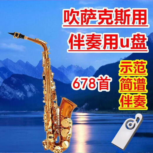 Saxophone accompaniment USB drive demonstration + simple score + teaching video 684 high pitch E-down in the USB drive classic popular 16GB Saxophone accompaniment USB drive standard