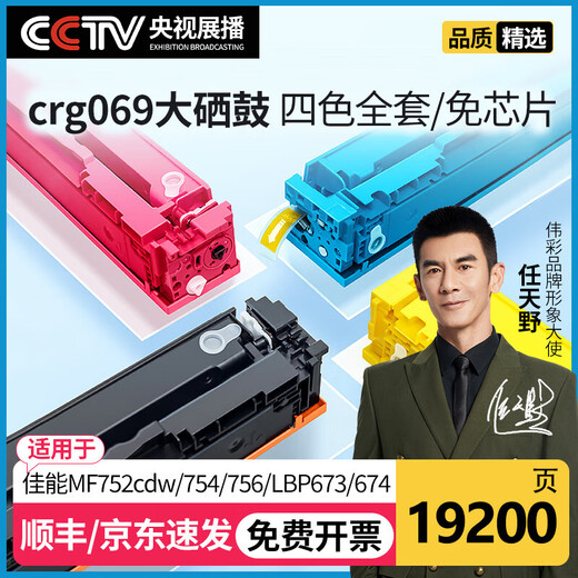 Vcolor CRG069 Tonerkartusche mit großer Pulverkapazität ist geeignet für Canon MF752Cdw/MF756CX/754Cdw LBP673Cdw/LBP674CX Pulverkartusche Tintenpatrone 19200 Seiten/Vierfarben-Vollsatz (Tonerkartusche mit großer Kapazität)