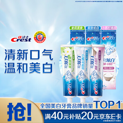 佳洁士3D炫白牙膏小苏打美白去黄防蛀3支共510g京东自营新老包装混发