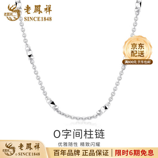 Lao Fengxiang pt950 platinum necklace for women, platinum O-shaped column chain, simple clavicle chain, Valentine's Day gift for girlfriend and wife, platinum O-shaped column necklace, about 4.1g, brand gift box