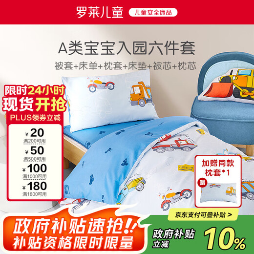 Luolai children's kindergarten six-piece set student dormitory boy admission quilt mattress quilt cover pillow core multi-piece set 120*150