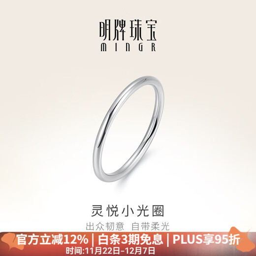 Ming brand jewelry platinum Pt950 platinum versatile small aperture plain circle couple ring gift for men and women BFM0076 platinum ring size 16 about 1.27 grams