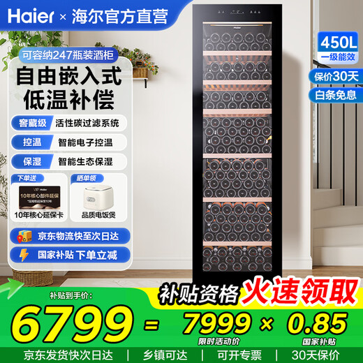 Haier new product instant discount Haier constant temperature moisturizing wine cabinet home office refrigerated fresh cabinet compressor refrigeration air-cooled display cabinet wine red wine cabinet tea cigar cabinet 247 bottles low temperature compensation + left and right door + air cooling frost-free 450L
