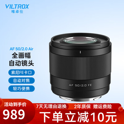 Viltrox 50mm F2.0 full-frame autofocus large aperture lens is suitable for Z mount FE mount mirrorless cameras A7M4 A7C2 Z5 ZF Z6II AF 50/2.0 FE (Sony port) official standard