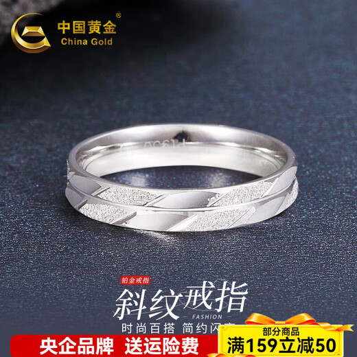 China Gold (CHINA GOLD) platinum ring pt950 platinum sandblasted twill solid ring for boyfriend couple ring birthday gift 15 rings about 4.62g