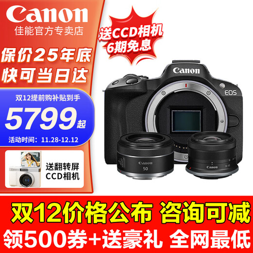 Canon Canon r50 mirrorless camera entry-level half-frame compact and portable travel home student 4k vlog video Canon r50 Canon camera r50 black R50 kit + RF50/1.8 portrait dual lens package one basic accessories/card/camera bag/R50 tutorial