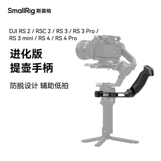 SmallRig is suitable for DJI RS4 mini Pro RS3 RSC2 RS2 pot handle stabilizer shoulder strap portable Akaman Futu quick release plate camera photography expansion accessories evolved version upper portable (3028C)