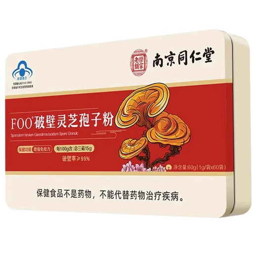 南京同仁堂破壁灵芝孢子粉增强免疫力袍子XH 5盒赠2盒
