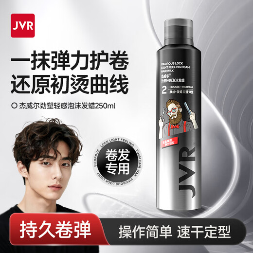 JVR (JVR) foam hair wax for men and women, lazy curly hair, moisturizing, fluffy mousse, shaping bubble perm, hair dyeing, styling elastin, foam hair wax 250ml*1 bottle