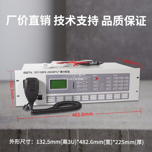 GST Bay Broadcast Distribution Panel Broadcast Fire Broadcast Emergency Controller GST-GBFB-200_MP3 Broadcast Distribution Panel Gulf_