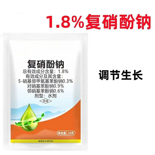 Genuine 1.8% sodium nitrophenate plant growth regulator sodium nitrophenate aqueous agent to regulate growth and apply foliar fertilizer 20 bags (sodium nitrophenate bag)