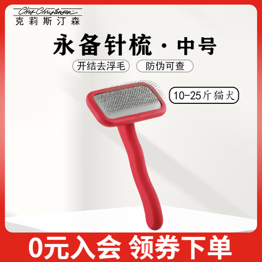 Christensen cat comb, dog hair comb, ever-prepared needle comb, cat hair comb, knot-opening and floating hair Kristenson knot-opening/hair-pulling, ever-prepared needle comb medium-red, comb cannot be returned or exchanged if the packaging is torn.