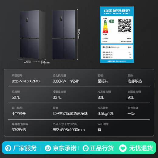 Rongsheng 507-liter IDP2.0 odor-free dual-system cross-fold four-door ultra-thin zero-embedded first-class energy-efficiency household refrigerator BCD-507E50CZLAD National subsidy BCD-507E50CZLAD