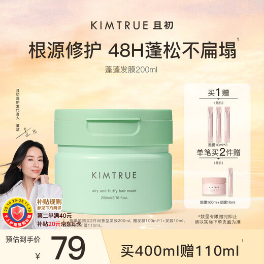 Masque revitalisant pour cheveux moelleux du même style de KIMTRUE Dong Jie, lisse, léger et moelleux, améliore la sécheresse et répare 200 ml