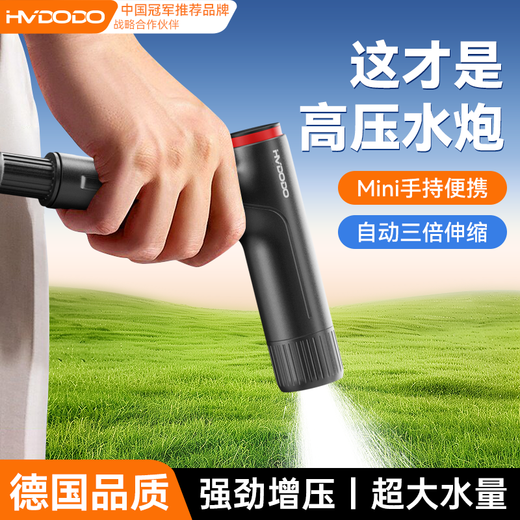 Huiduoduo magic water gun outdoor super high pressure watering vegetable watering garden brush car balcony universal yard self-washing supercharged