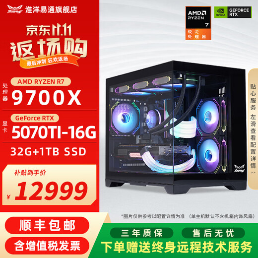 Huaiyang Yitong AMD Ryzen R7 7800X3D 9800X3D 5070TI graphics card design rendering intelligent AI 3A game thousand frames e-sports 9700X computer host configuration six 9700X+RTX5070TI