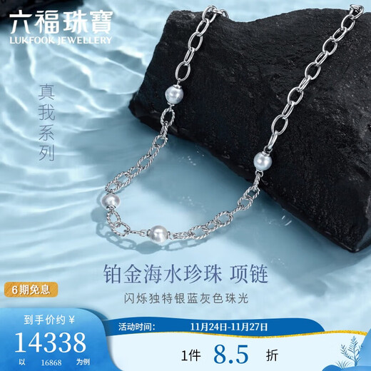 Lukfook Jewelry True Me Series Platinum 950 Seawater Pearl Platinum Necklace Total Weight Approximately 23.90 Grams