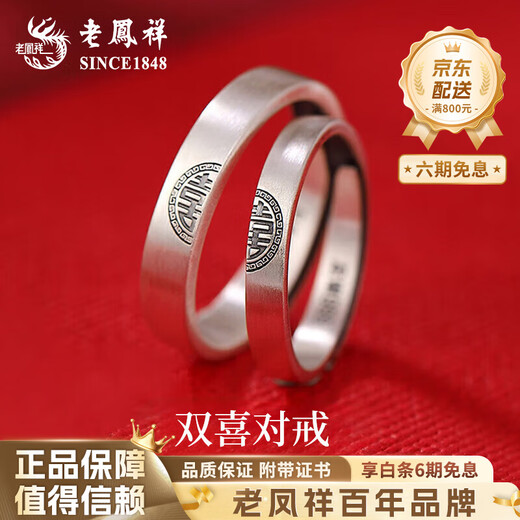 Lao Fengxiang sterling silver Double Happiness Couple Ring Retro Distressed High-end Gift Box Anniversary Birthday Gift for Girlfriend and Wife Double Happiness Couple Ring-Men's Brand Gift Box
